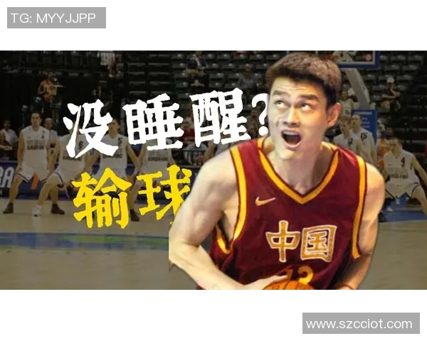 姚明怒斥广厦队表现不佳引发球迷热议与反思
